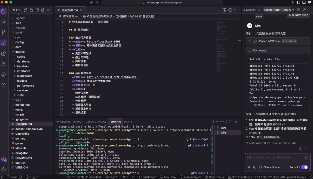Kiro AI开发环境与项目结构截图