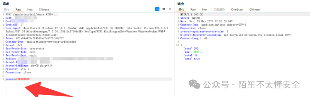 修改points参数为极大值后的请求与成功响应