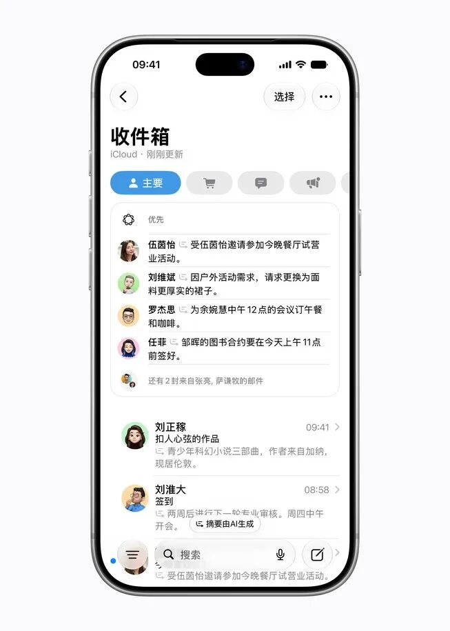 iPhone 邮件 App 优先邮件功能界面