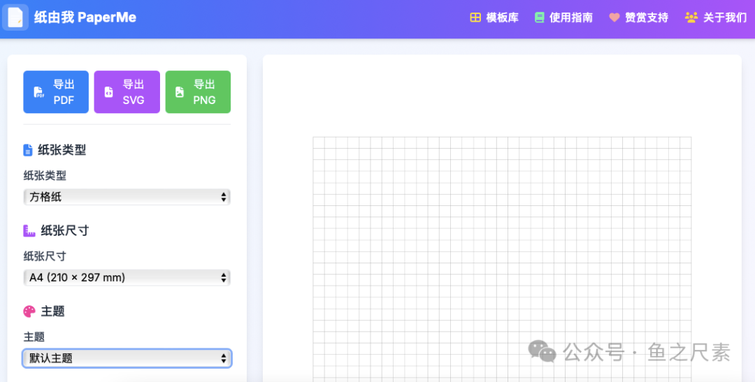 PaperMe编辑器界面