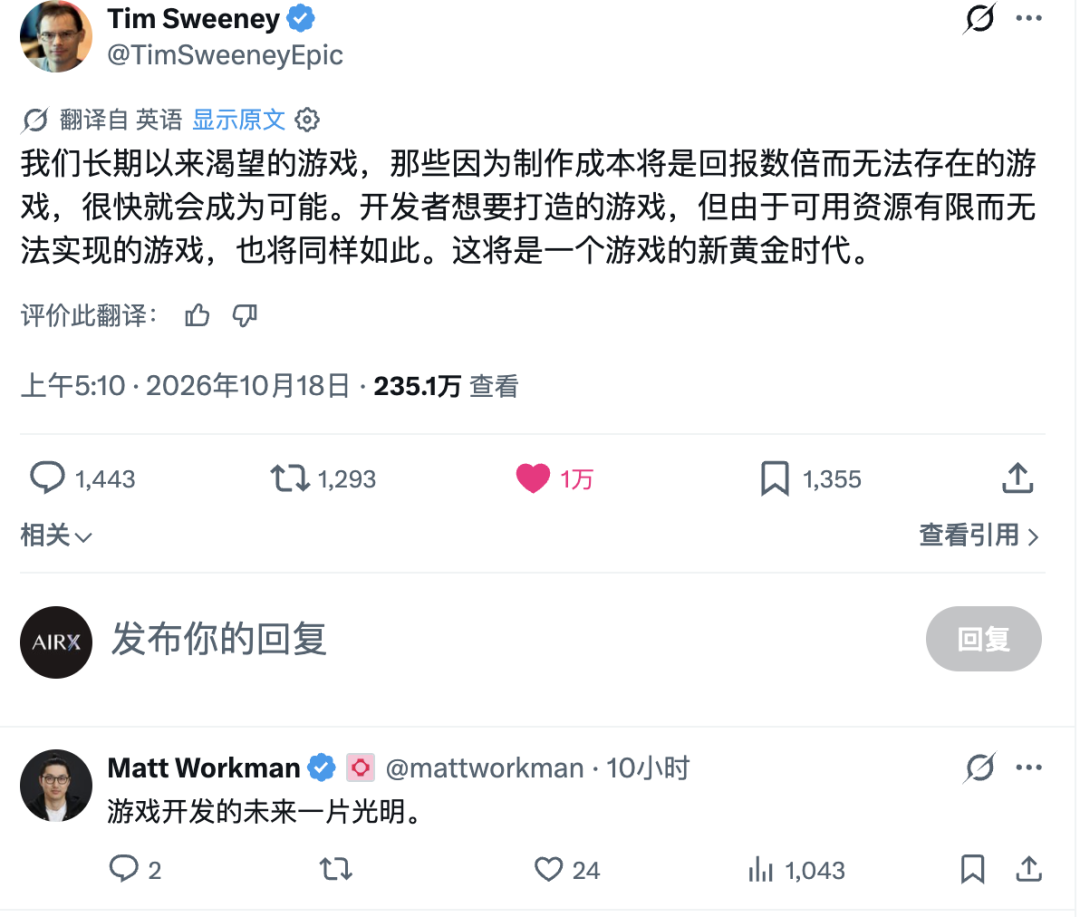 Tim Sweeney 关于游戏新黄金时代的推文截图