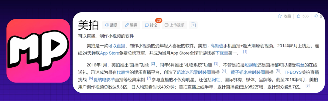美拍应用百科介绍页面