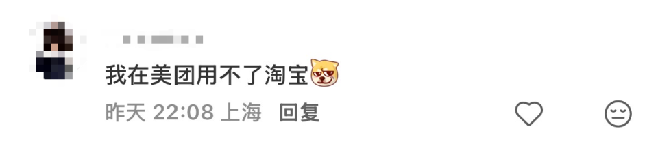 美团员工评论无法使用淘宝的社交媒体截图