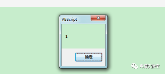 VBScript弹窗执行成功截图