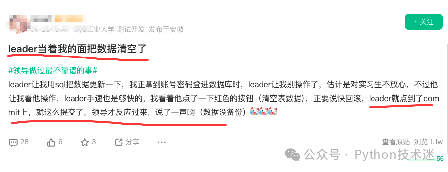一张社交媒体帖子截图，内容为网友分享的leader当面清空数据的职场趣事