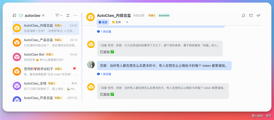 通过对话指令记录灵感的界面