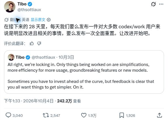 Tibo 承诺 Codex 28天每日改进或额度重置截图