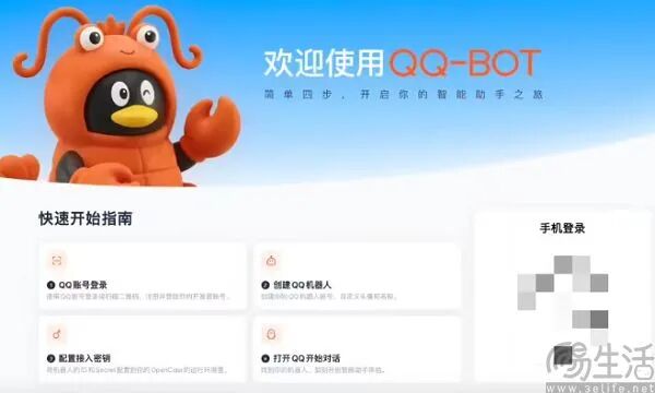 QQ-BOT官方欢迎界面截图