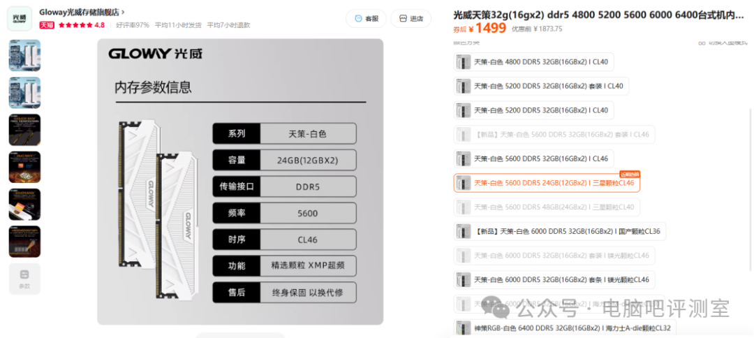光威天策DDR5-5600 12GBx2内存套装商品页
