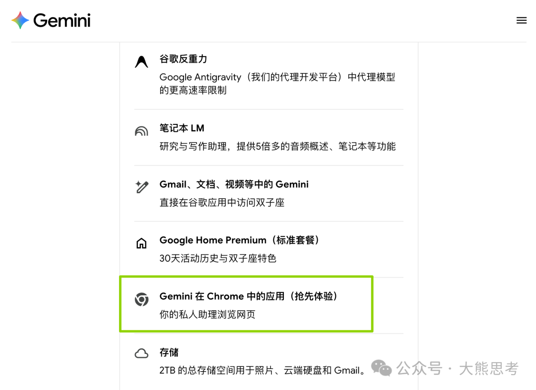 Gemini Advanced 会员权益页面，包含 Chrome 抢先体验