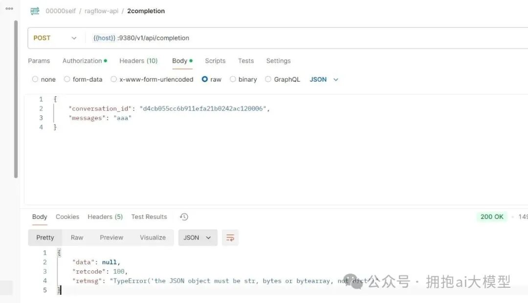 Postman调用Completion接口返回JSON解析错误