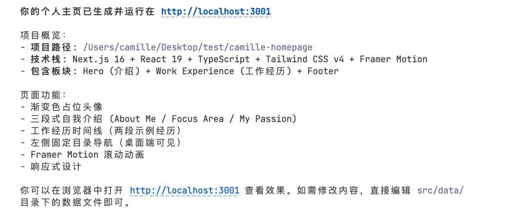 项目生成成功后的终端信息概览
