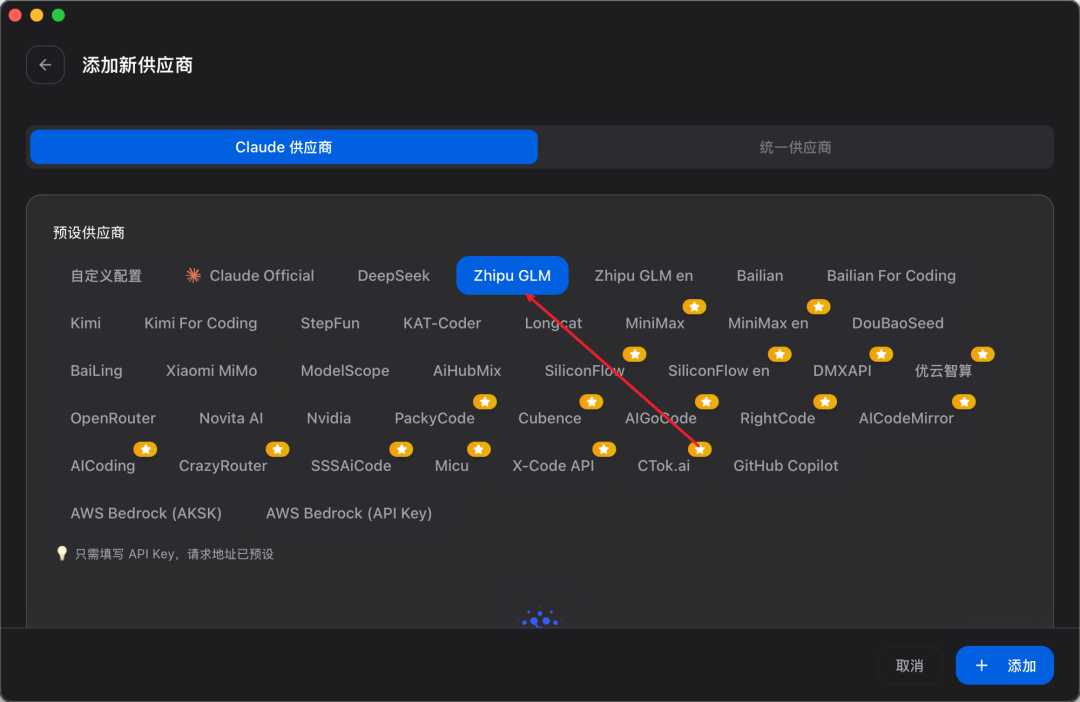 选择Zhipu GLM预设供应商