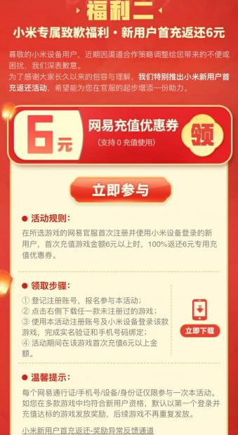 小米新用户首充返利活动规则图