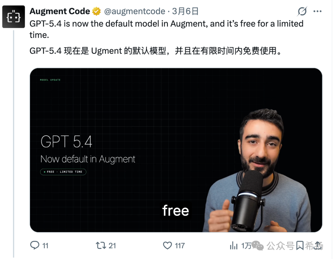 Augment 宣布 GPT-5.4 成为默认免费模型