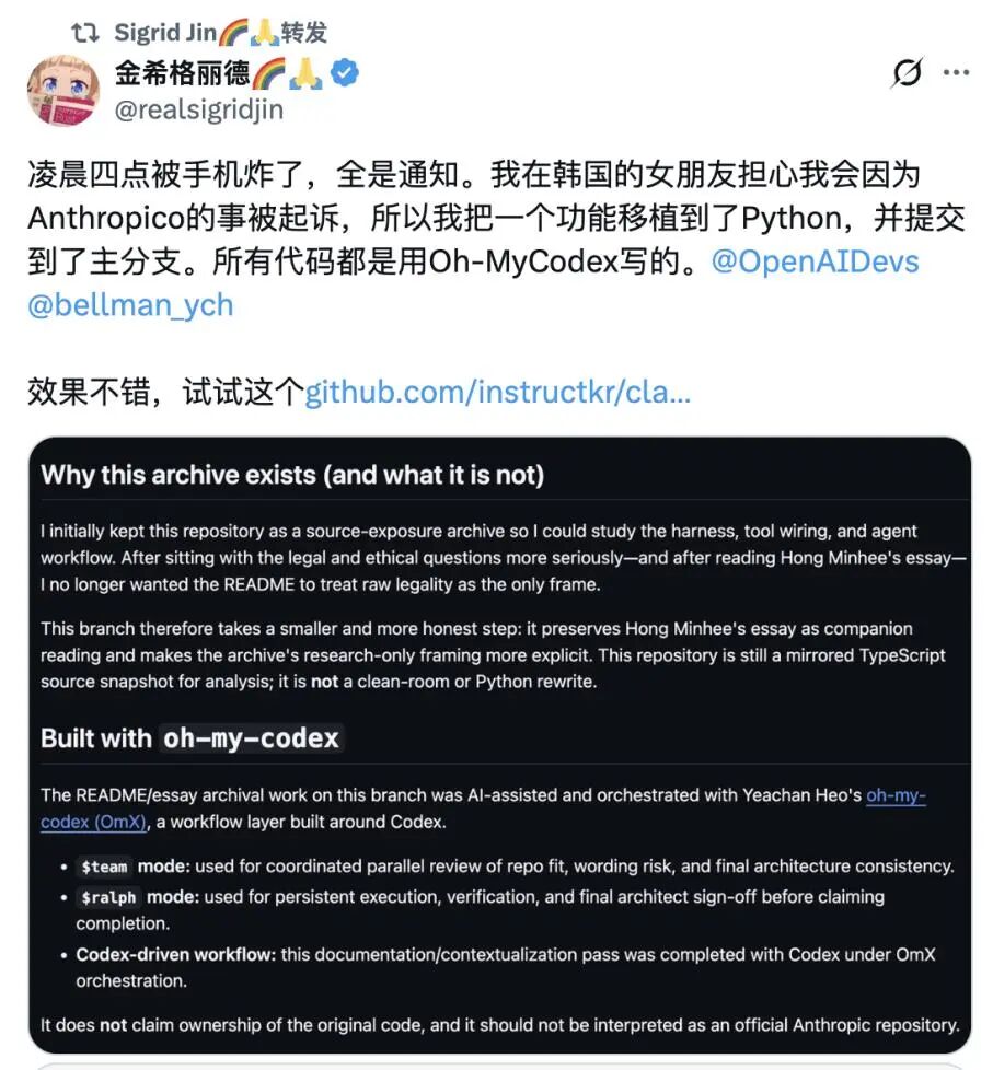 代码泄漏当晚，Sigrid Jin在社交媒体上发布相关消息的截图