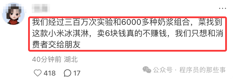 网友模仿小米发布会口吻的段子评论