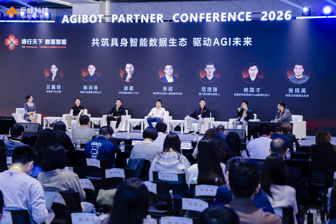 共筑具身智能数据生态圆桌论坛