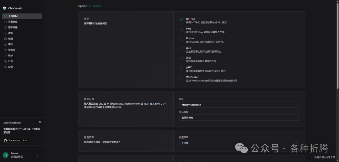 创建 HTTP 监控的配置页面