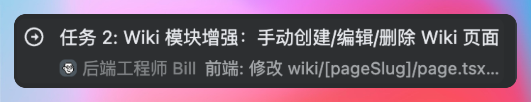 任务2详情界面，显示分配给后端工程师Bill