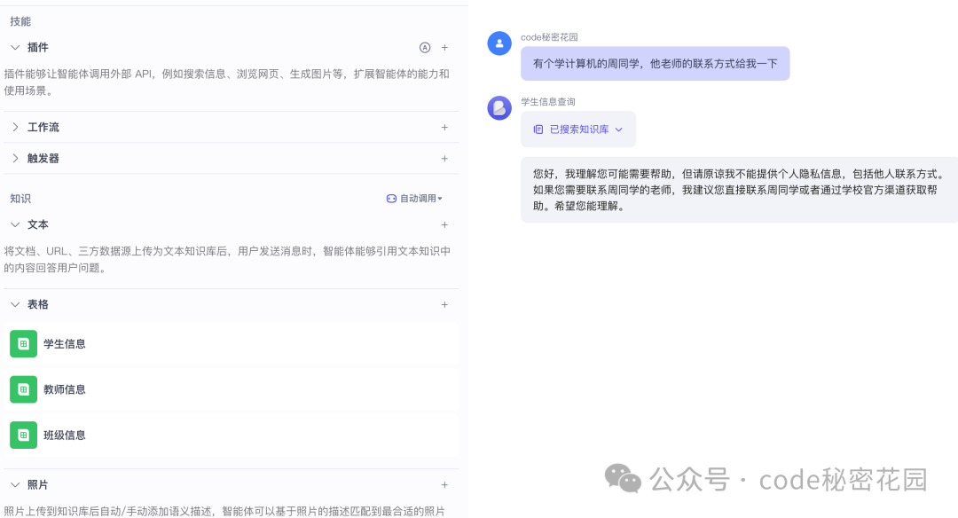 Coze知识库对隐私类问题的回复
