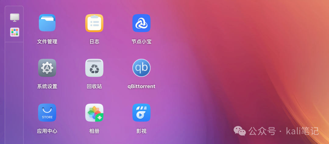 飞牛NAS应用中心界面