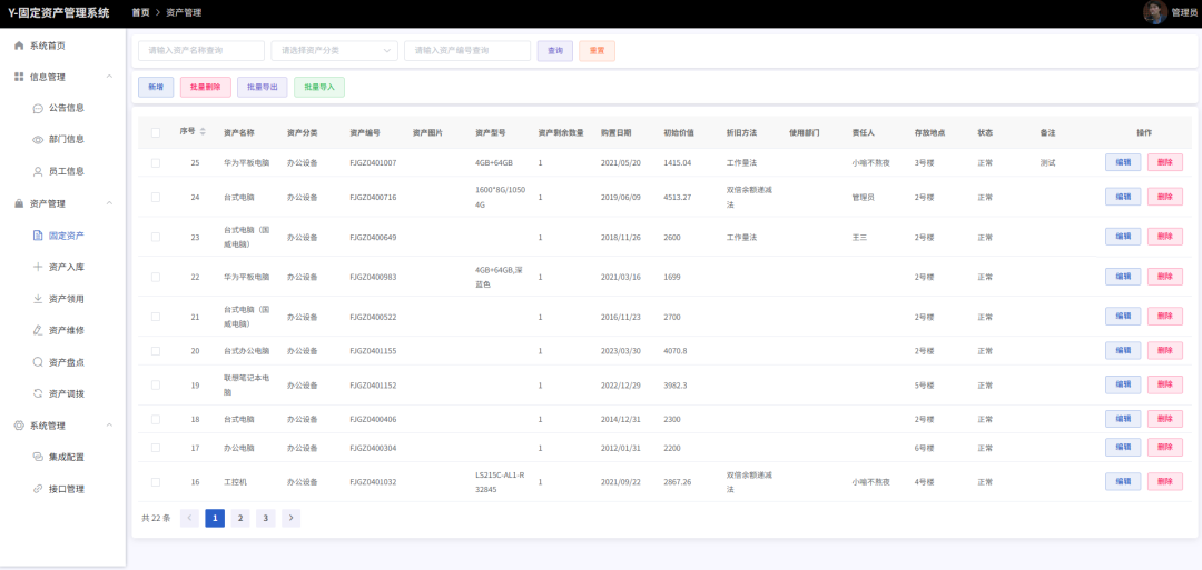 资产管理列表界面