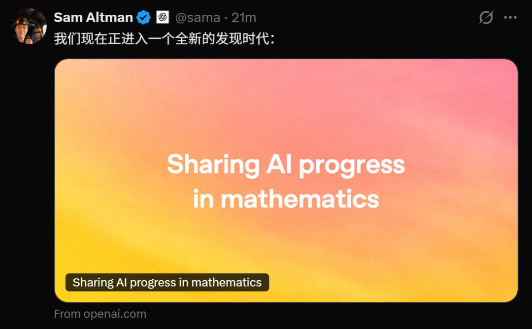 Sam Altman推文宣布新发现时代