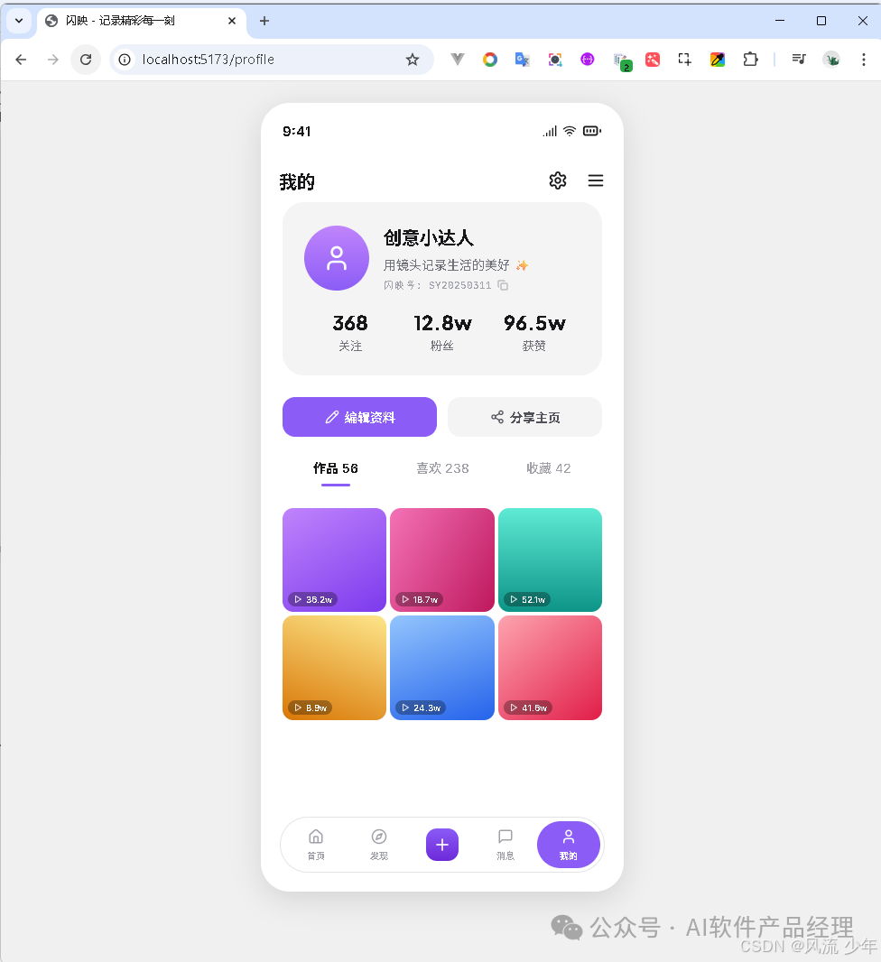 运行中的个人主页，展示用户信息和作品网格