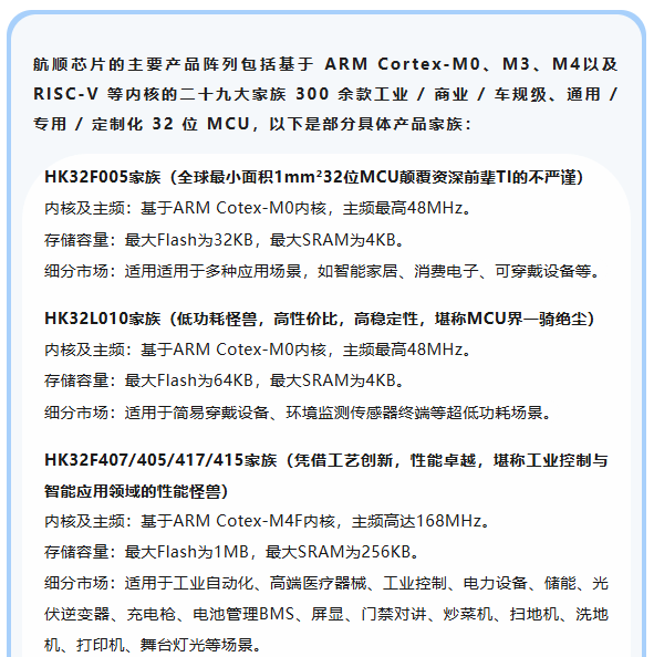 航顺HK32F005、HK32L010、HK32F407等家族产品规格介绍