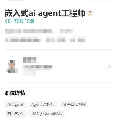 嵌入式 AI Agent 工程师招聘信息,薪资 40-70K 15 薪,职位标签含 AI Agent、RAG / GraphRAG