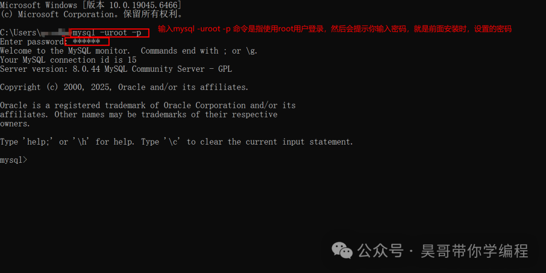 在命令行中使用root用户登录MySQL