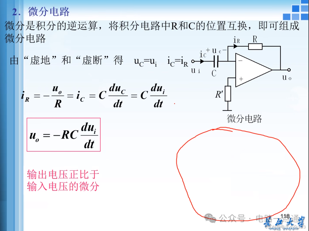 微分电路