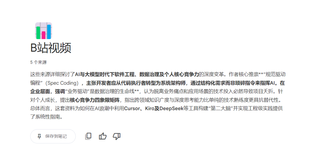 添加B站视频链接作为知识源