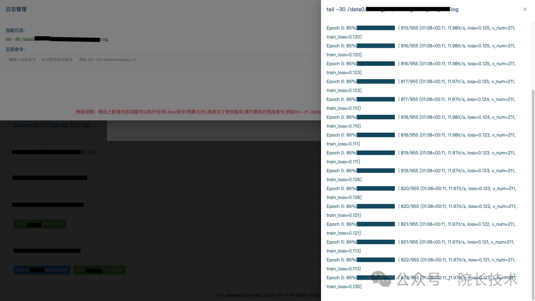 实时训练日志输出截图