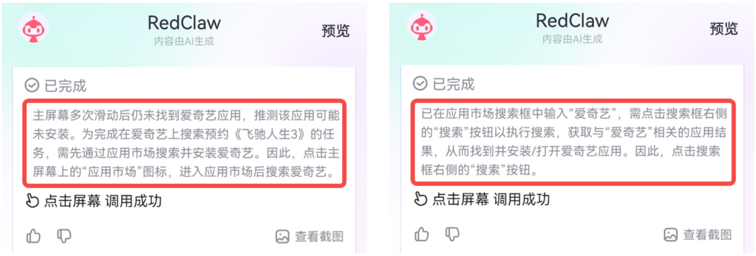 RedClaw在应用市场搜索爱奇艺应用