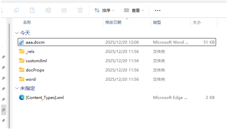 包含修改后vbaProject.bin的文件列表，准备重新打包