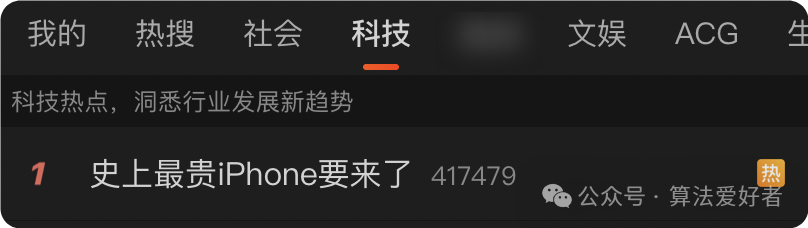 科技热搜截图