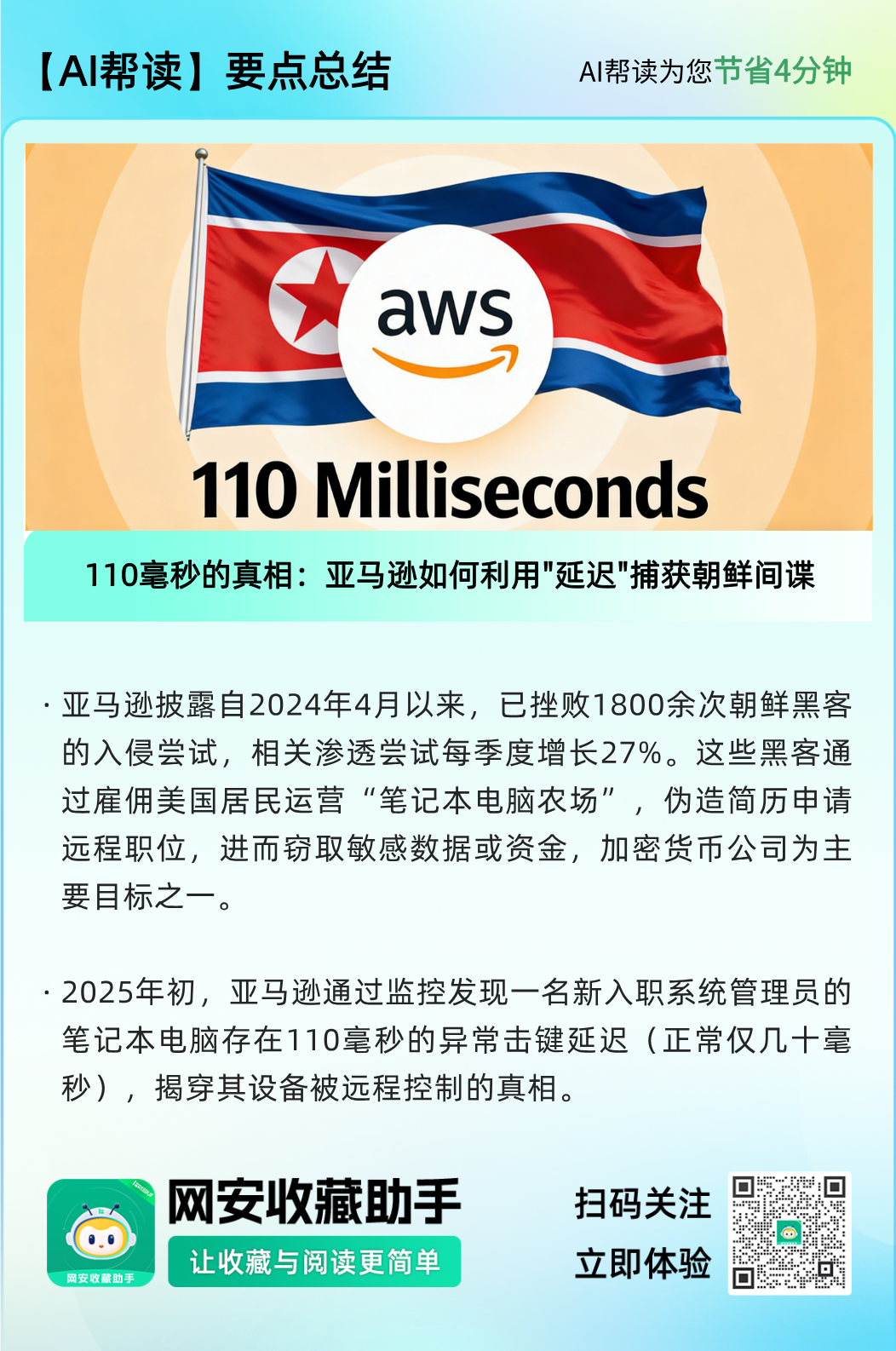 示意图：攻击者通过伪造身份获得远程职位，进而访问公司内部网络