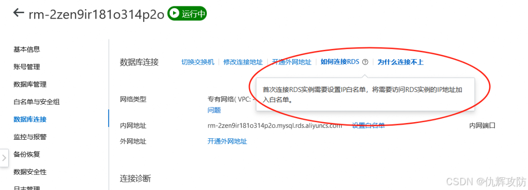 云数据库连接设置提示截图