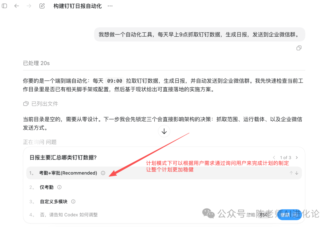 构建钉钉日报自动化的计划对话截图，显示问题“日报主要汇总哪类钉钉数据？”及选项，红色箭头标注计划模式的作用
