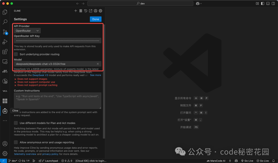 Cline插件设置界面