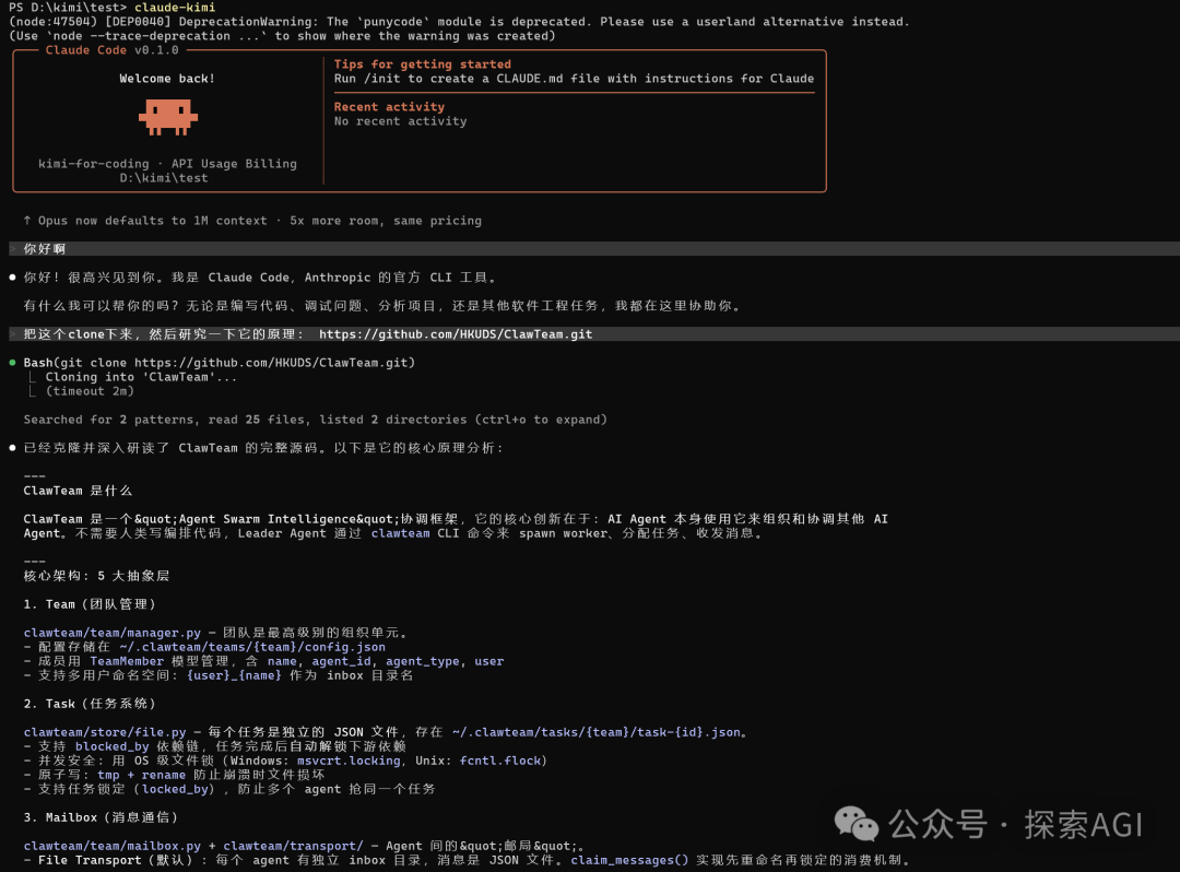 终端截图，显示Claude Code CLI欢迎页面，包含ClawTeam原理分析和Agent架构