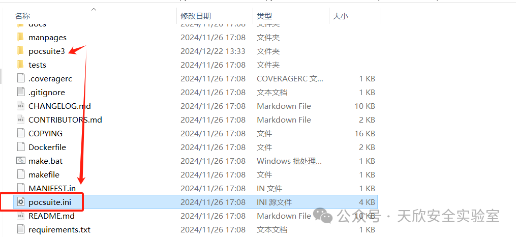 Pocsuite3配置文件位置