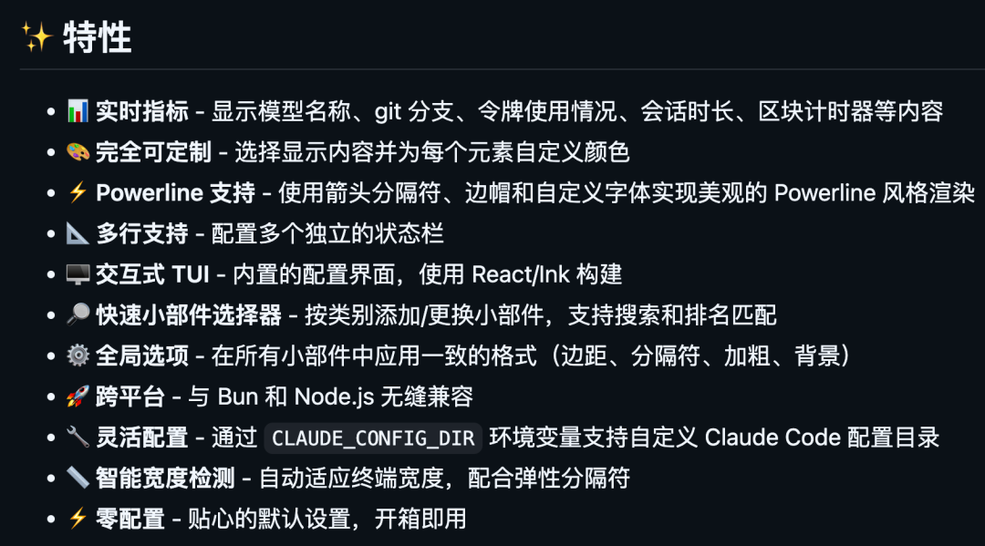 ccstatusline 功能特性列表