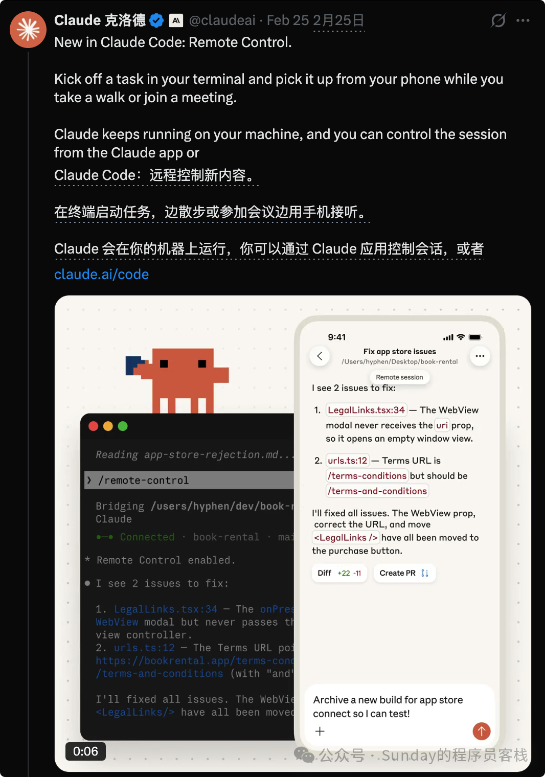 Claude官方关于Remote Control功能的社交媒体公告截图