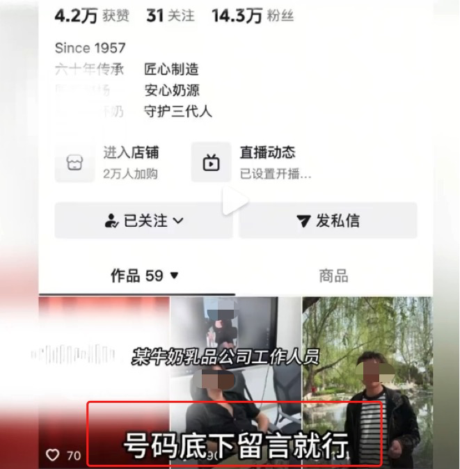 海河牛奶涉事直播间账号主页截图