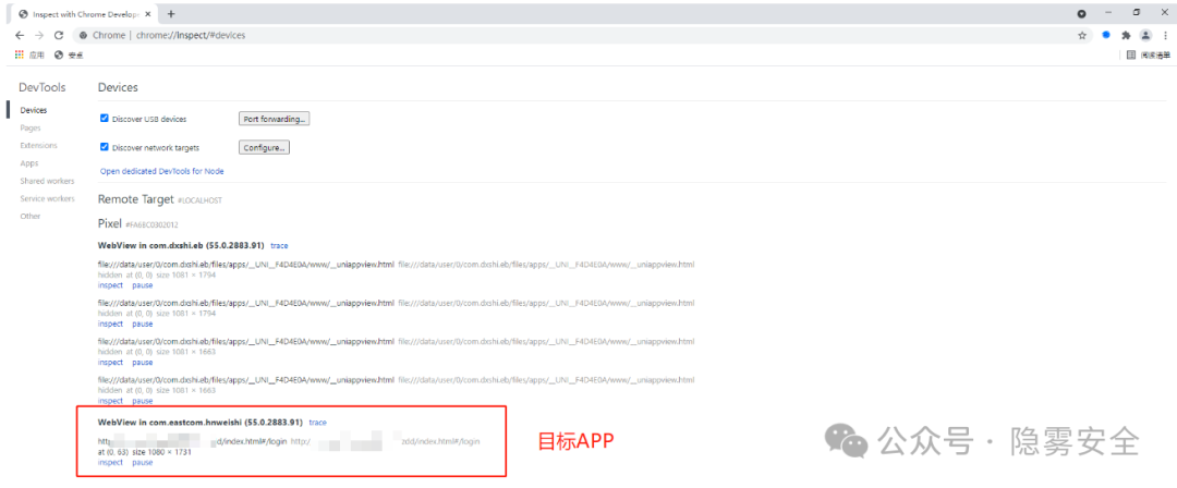Chrome DevTools远程设备列表，显示了目标APP的WebView
