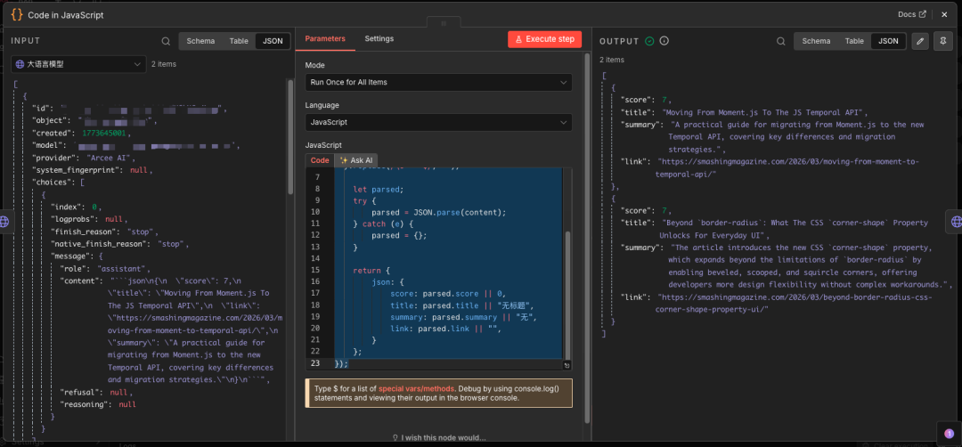 Code节点配置及输出结果