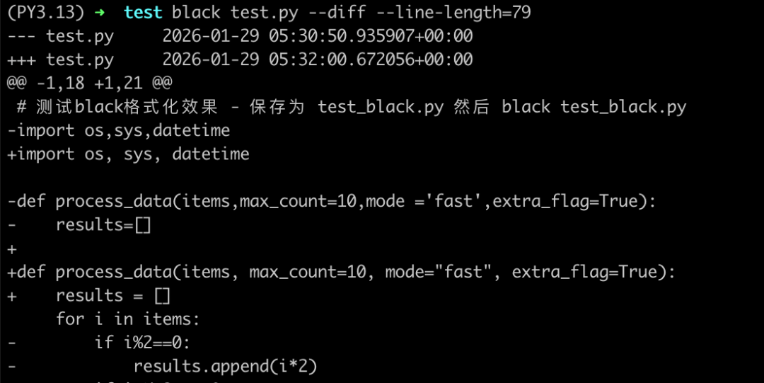 Black 格式化前后代码差异对比